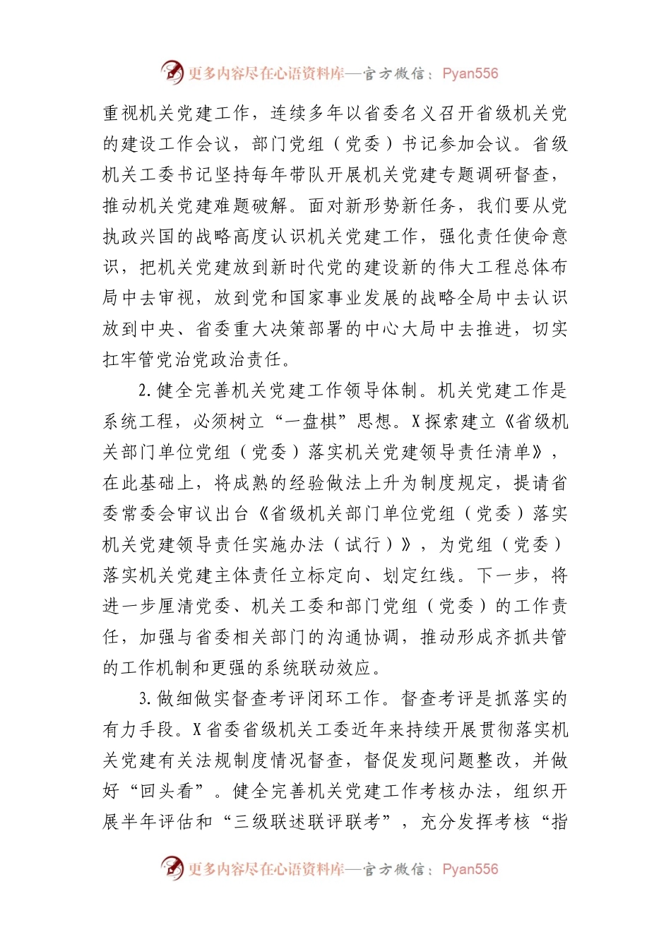 2024年在省直机关工委党支部书记培训班上的讲话.docx_第2页