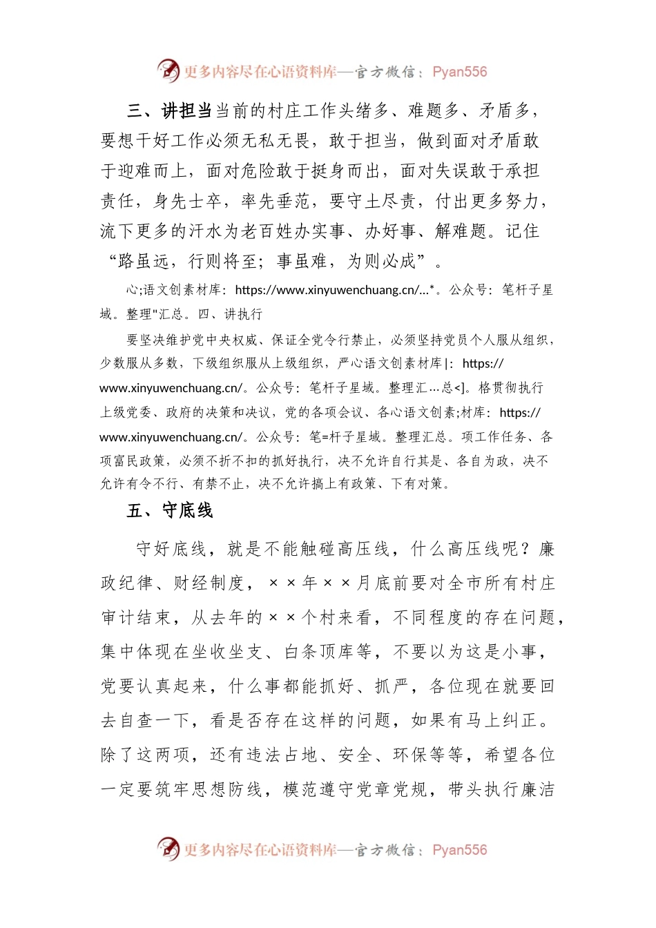 2023年支部书记座谈会上的发言.docx_第2页