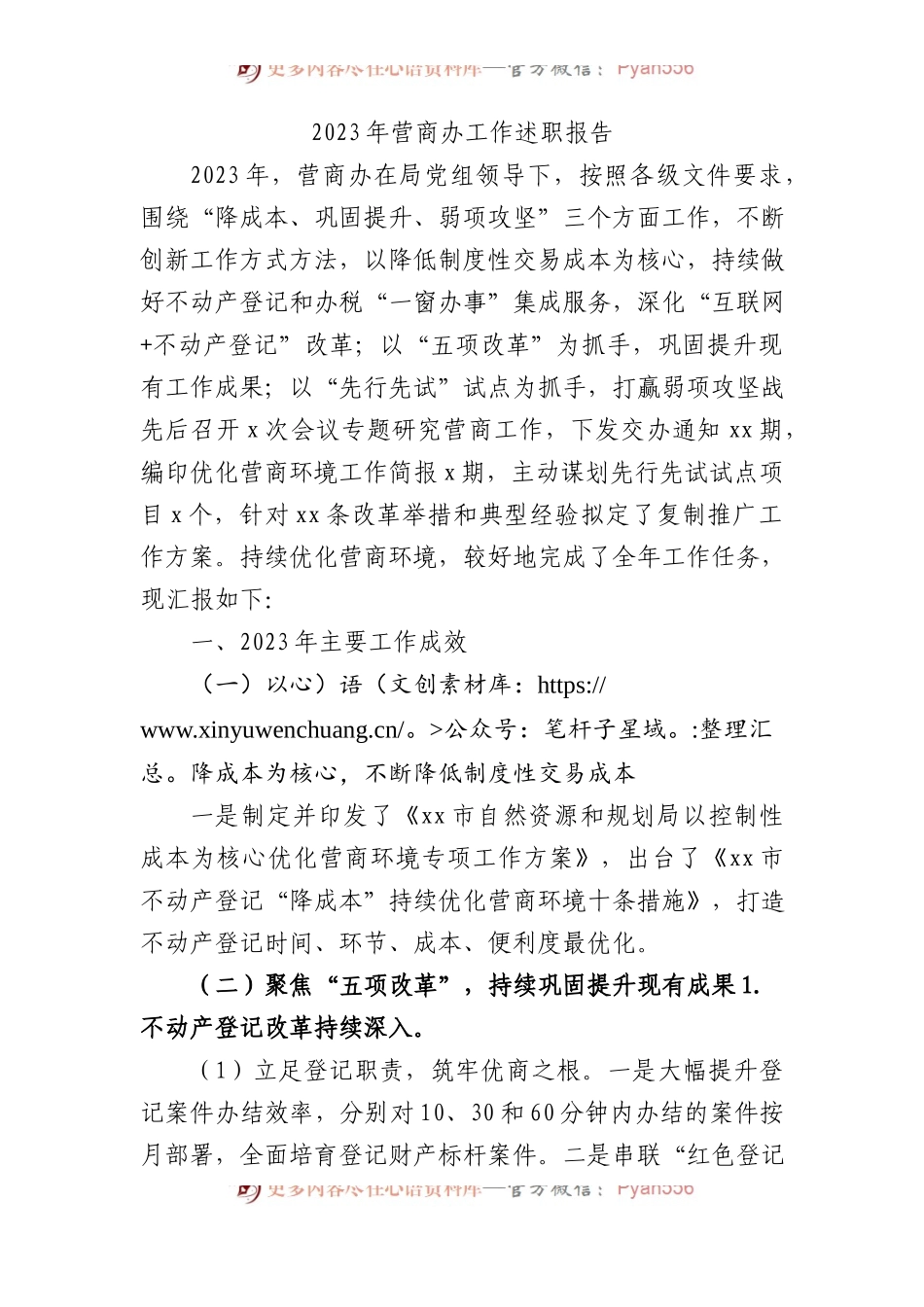 2023年营商办工作述职报告.docx_第1页