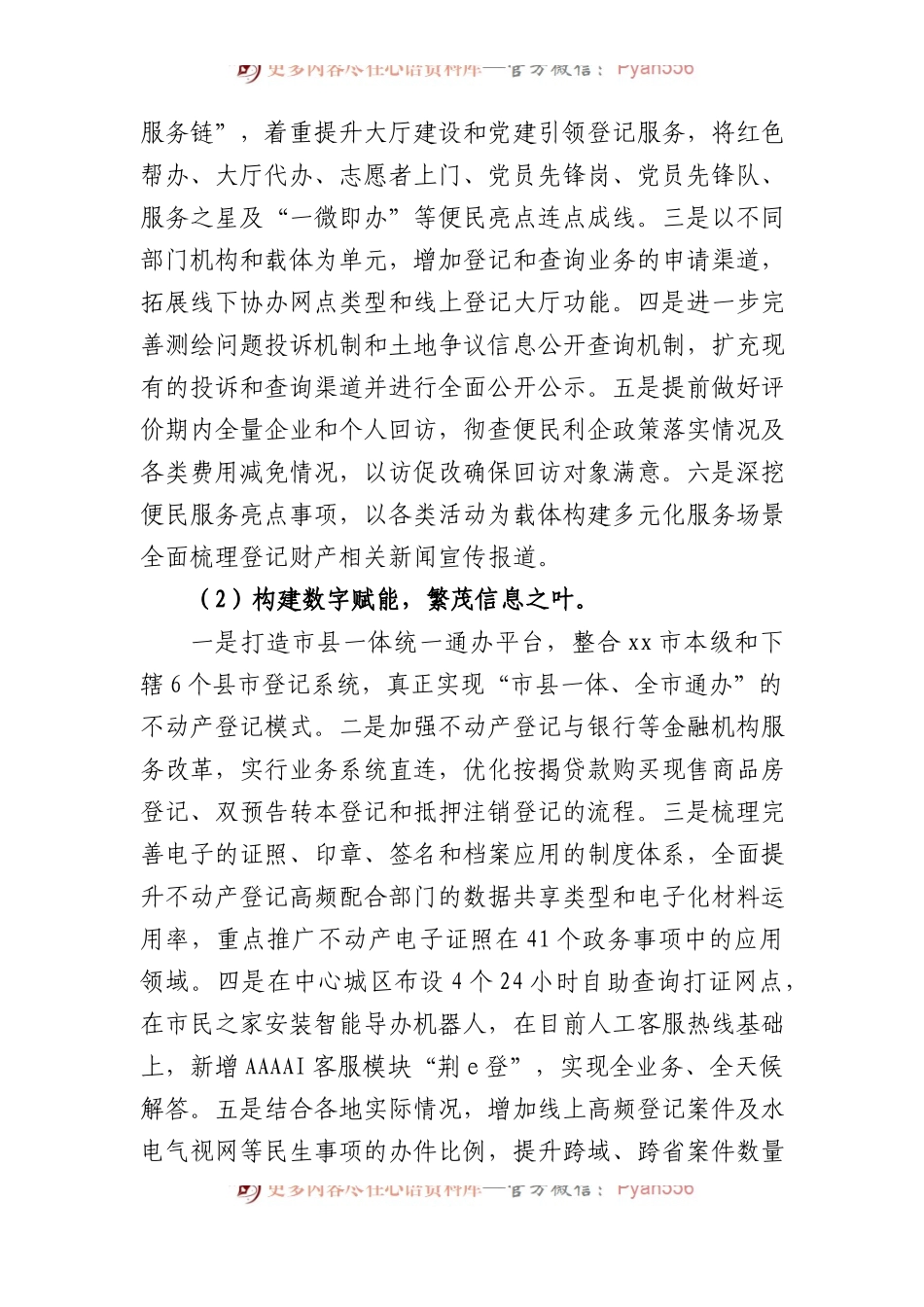 2023年营商办工作述职报告.docx_第2页