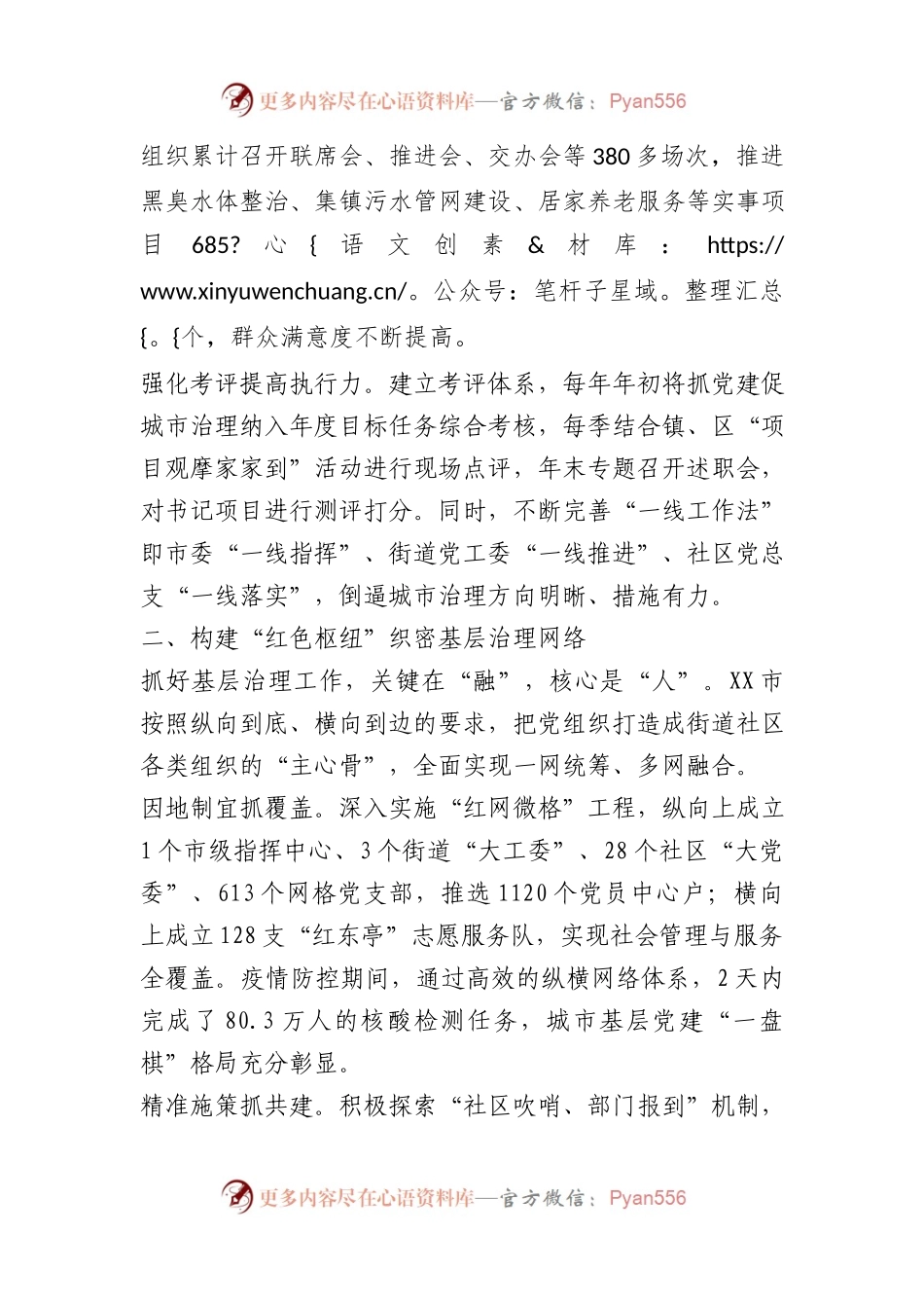 XX市“四个红”推动城市党建品牌.docx_第2页
