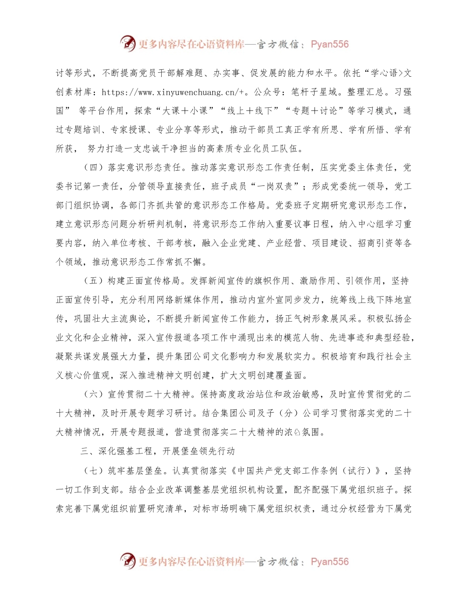 XX市XX集团党委2022年党建工作要点.docx_第2页