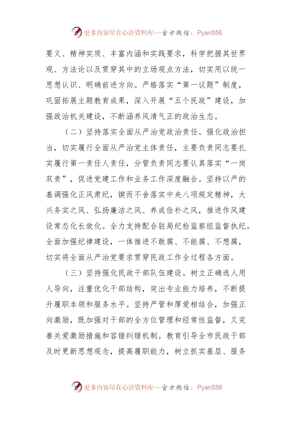 2024年X市民政工作要点.docx_第2页