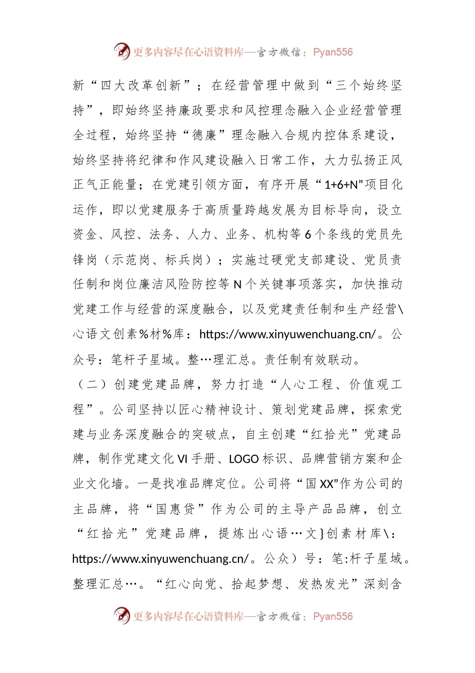 XX国企党支部创建党建品牌经验做法.docx_第2页