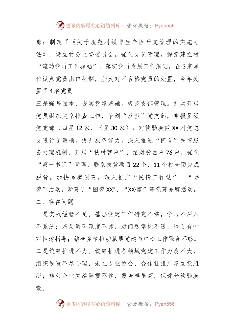 2023年度基层党建工作情况报告.docx_第2页