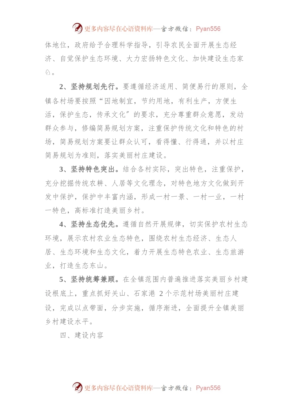 2023年新时代美丽乡村建设实施方案（4篇）.docx_第2页