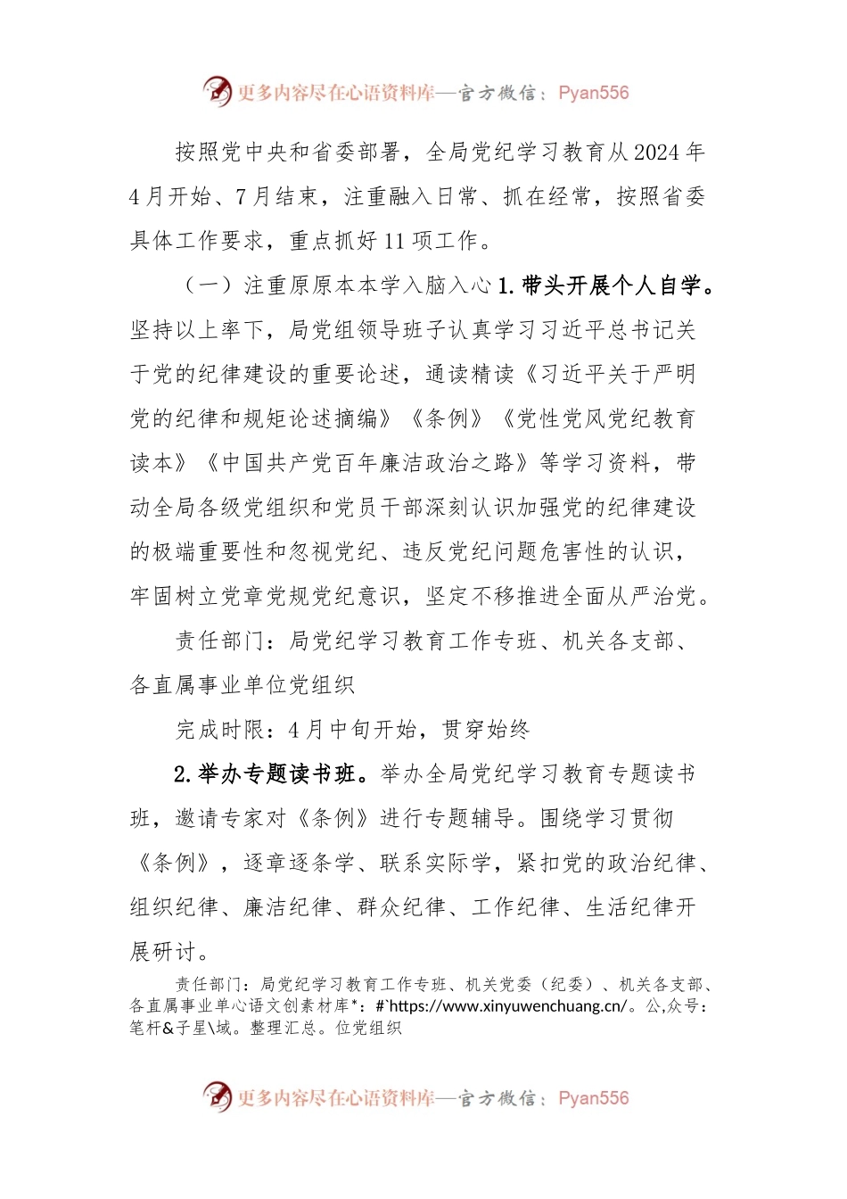 XX局党纪学习教育实施方案.docx_第2页