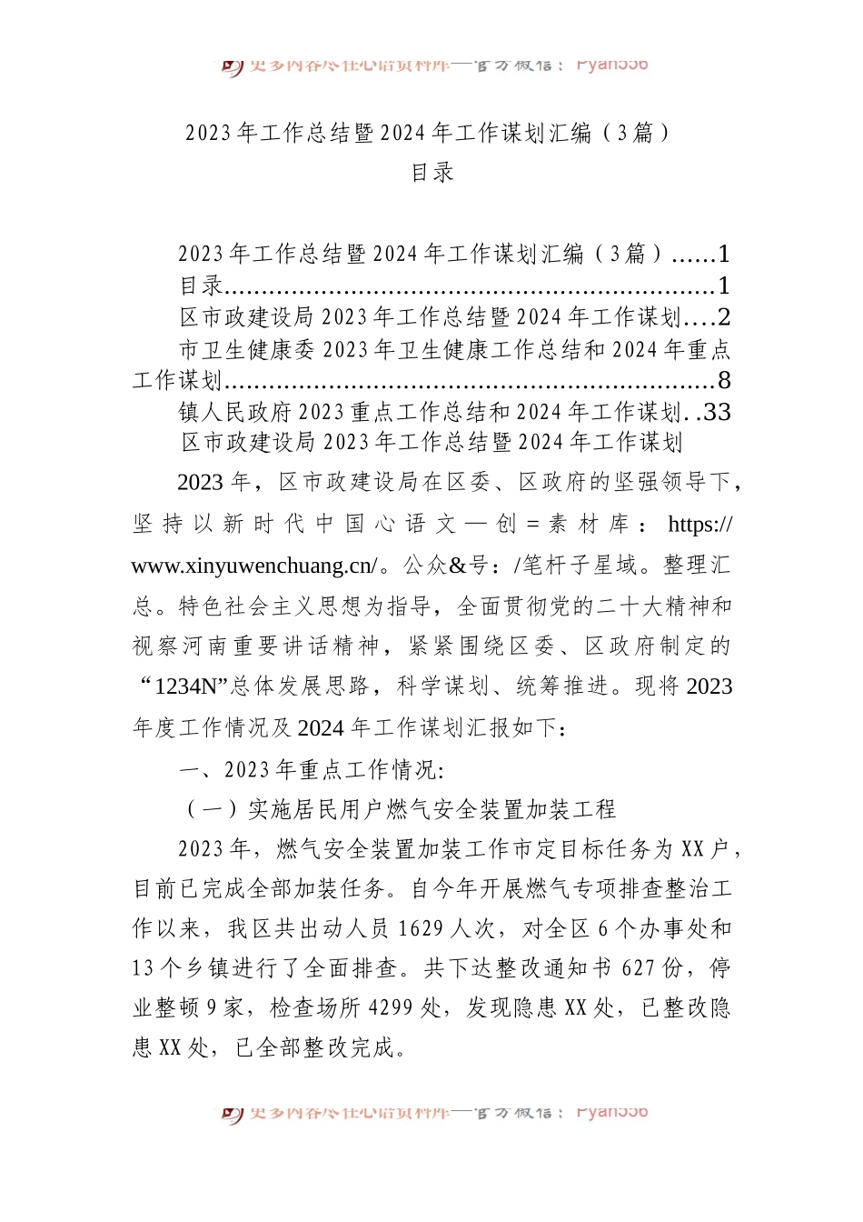 2023年工作总结暨2024年工作谋划汇编（3篇）.docx_第1页