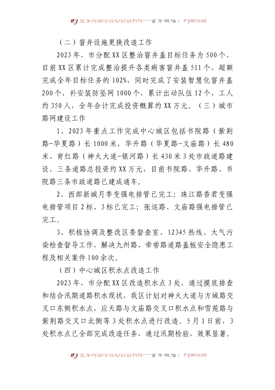 2023年工作总结暨2024年工作谋划汇编（3篇）.docx_第2页