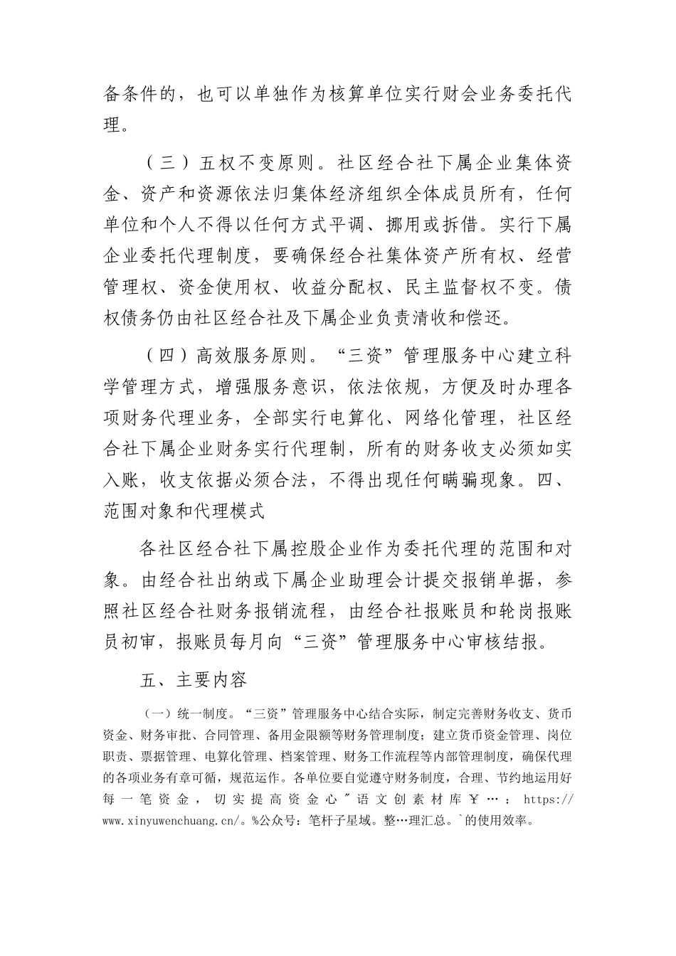 2023年社区经济合作社规范发展的实施方案.docx_第2页