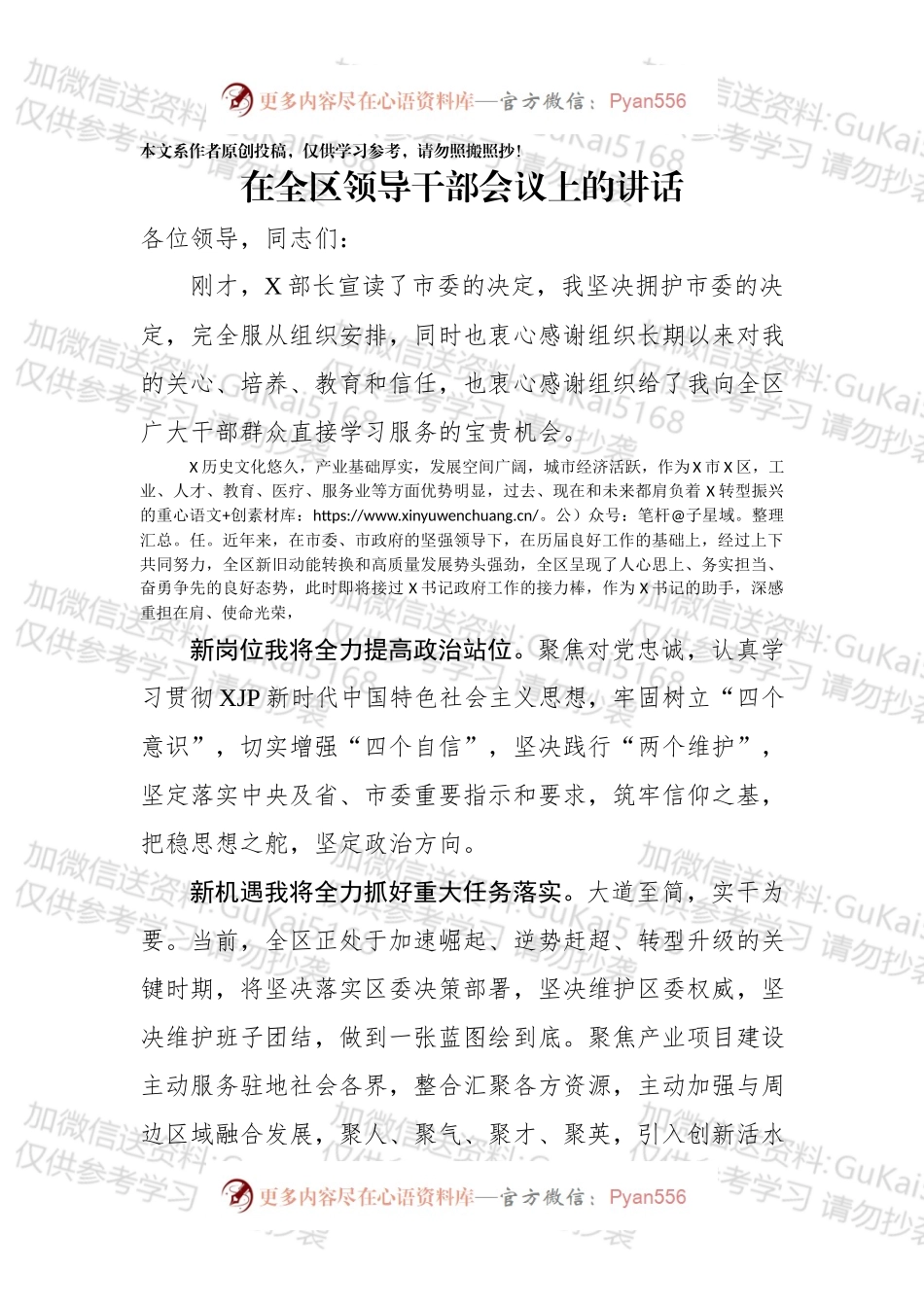 xx在全区领导干部会议上的讲话.docx_第1页