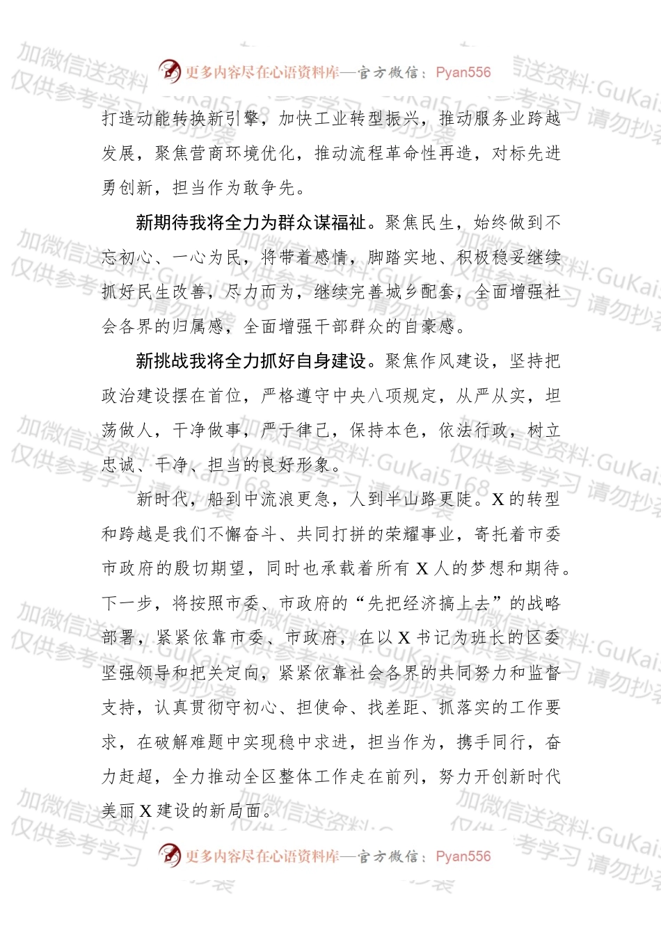 xx在全区领导干部会议上的讲话.docx_第2页