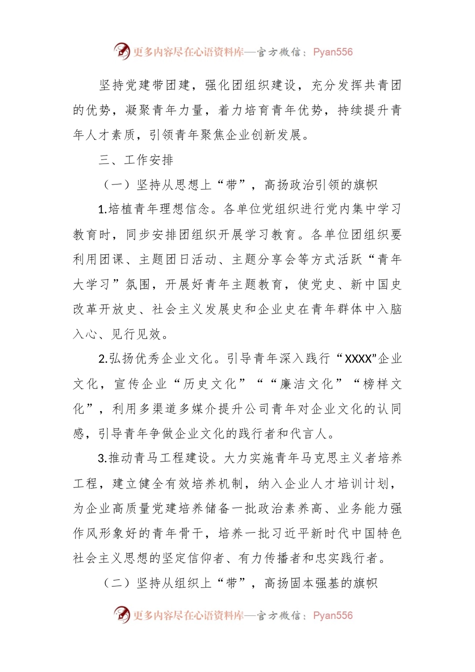 XX公司党支部“党建带团建”实施方案.docx_第2页