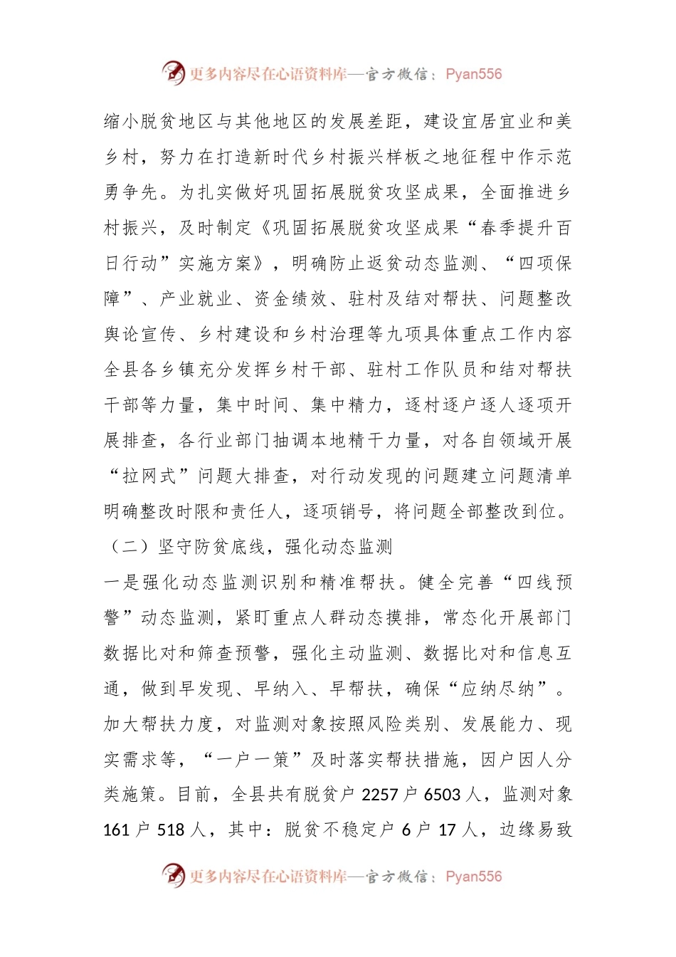XX县2023年度巩固拓展脱贫攻坚成果同乡村振兴有效衔接工作进展情况汇报.docx_第2页