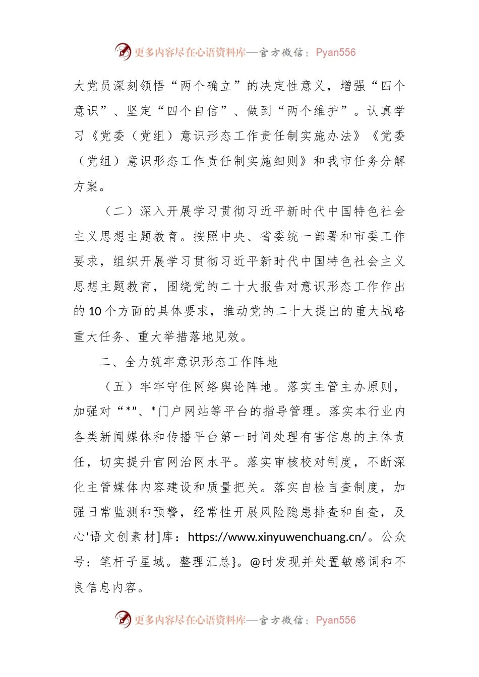 2024年局意识形态工作要点范文.docx_第2页