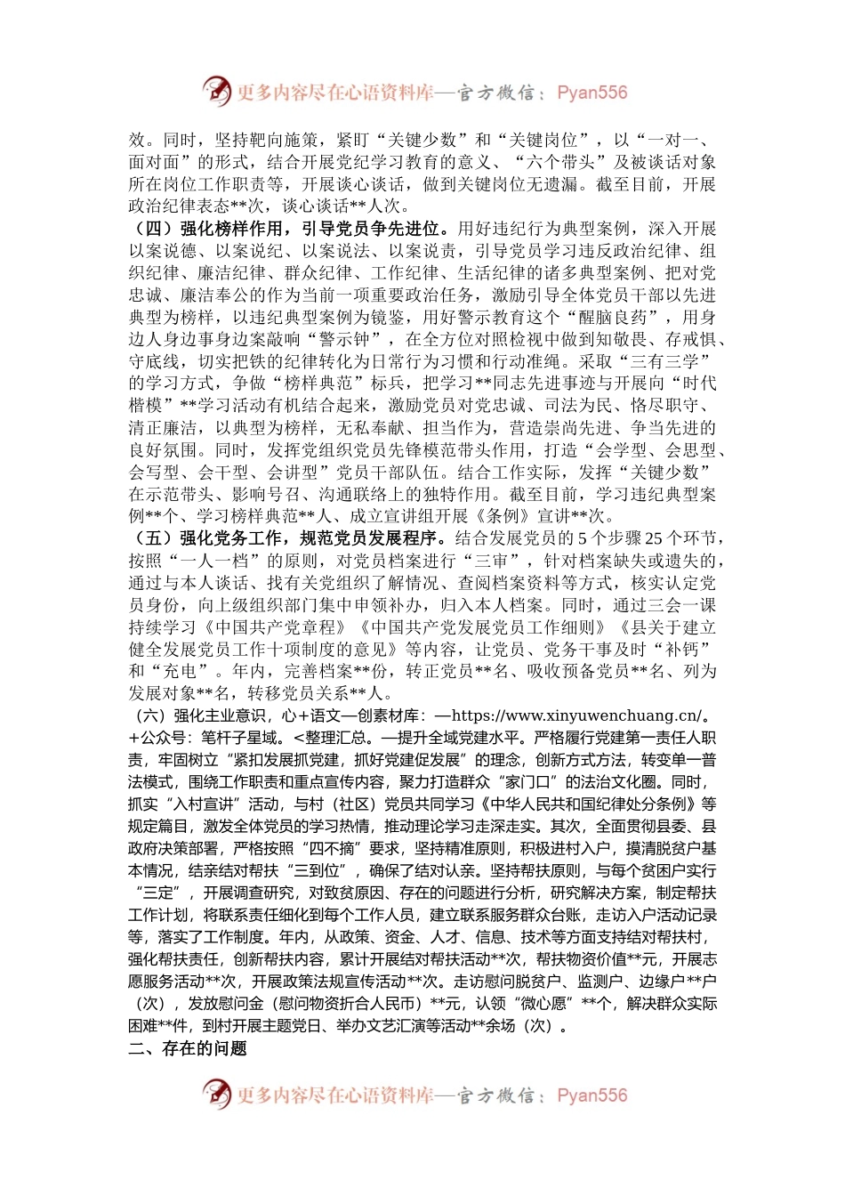 2024年党建工作总结和2025年工作计划.docx_第2页