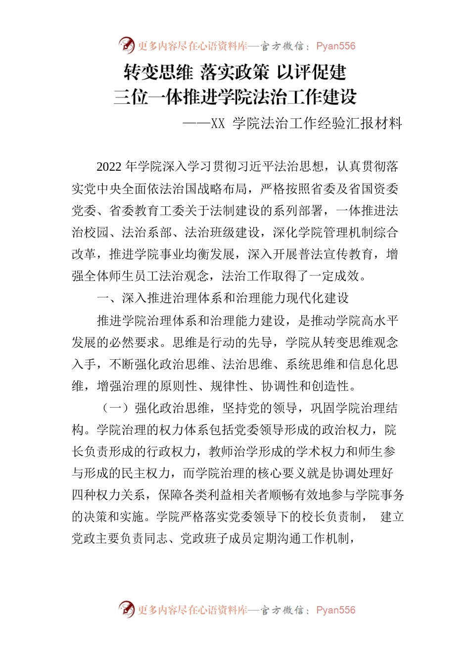 XX关于报送法治工作经验汇报材料的报告.docx_第1页