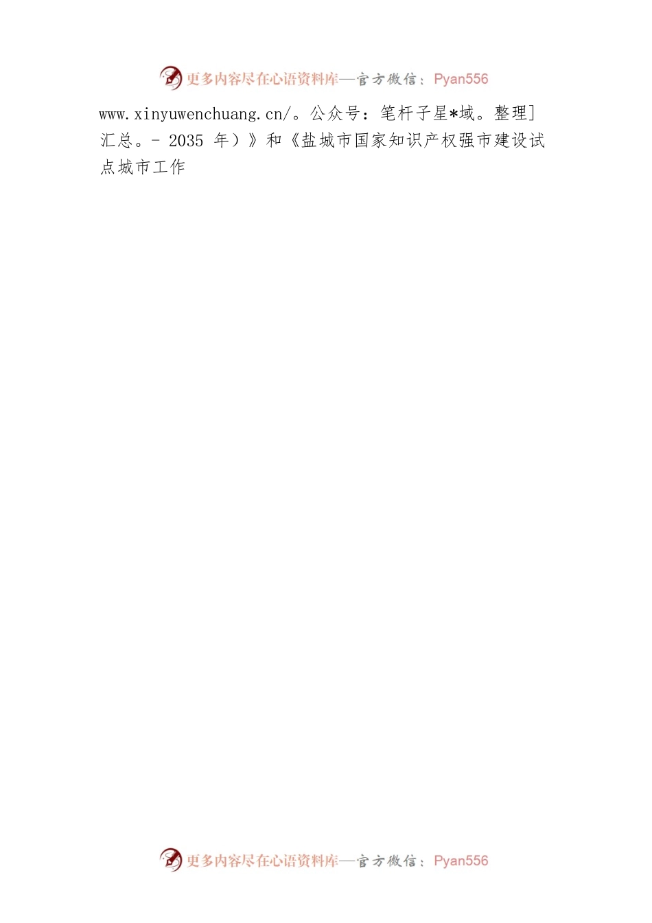 XX召开全市知识产权战略实施工作领导小组会议（20221021）.docx_第2页