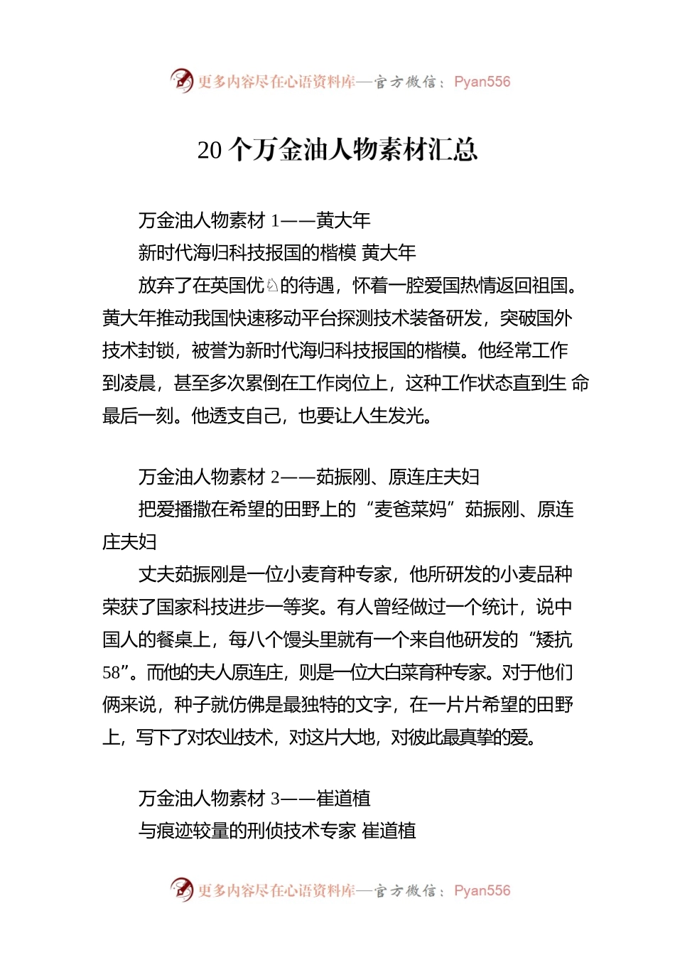 20个万金油人物素材汇总.docx_第1页
