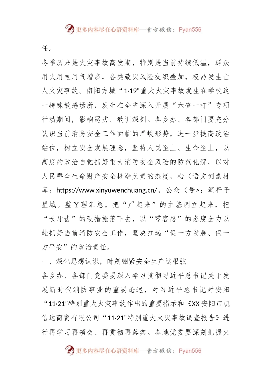 XX市XX区关于进一步认真贯彻落实中央领导同志重要指示批示精神坚决防范遏制重特大火灾事故的工作方案.docx_第2页