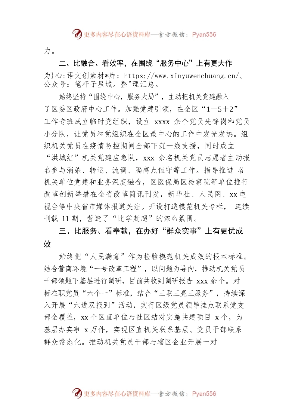 XX区以“五比五看”推动全区模范机关创建经验交流材料.docx_第2页