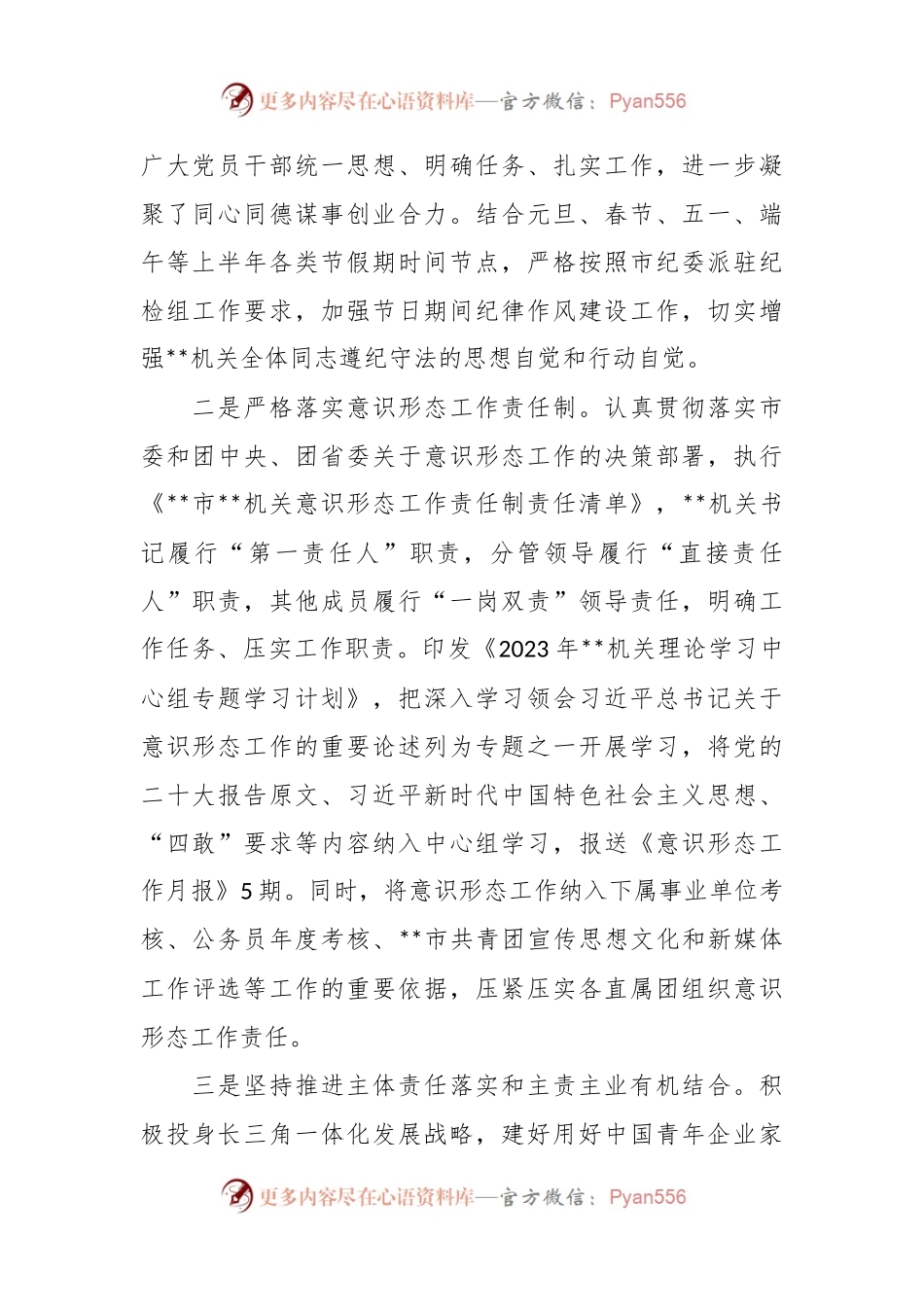 2023年机关党委上半年度全面从严治党工作情况汇报.docx_第2页