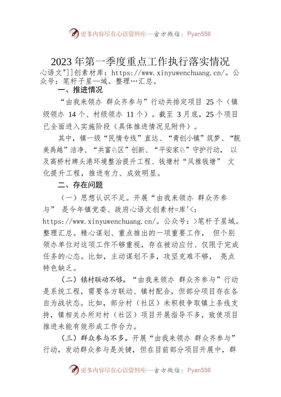 2023年第一季度重点工作执行落实情况.docx_第1页