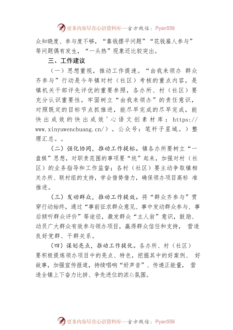 2023年第一季度重点工作执行落实情况.docx_第2页