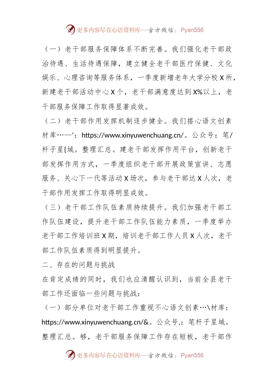 2024年一季度老干部工作推进会交流发言稿.docx_第2页