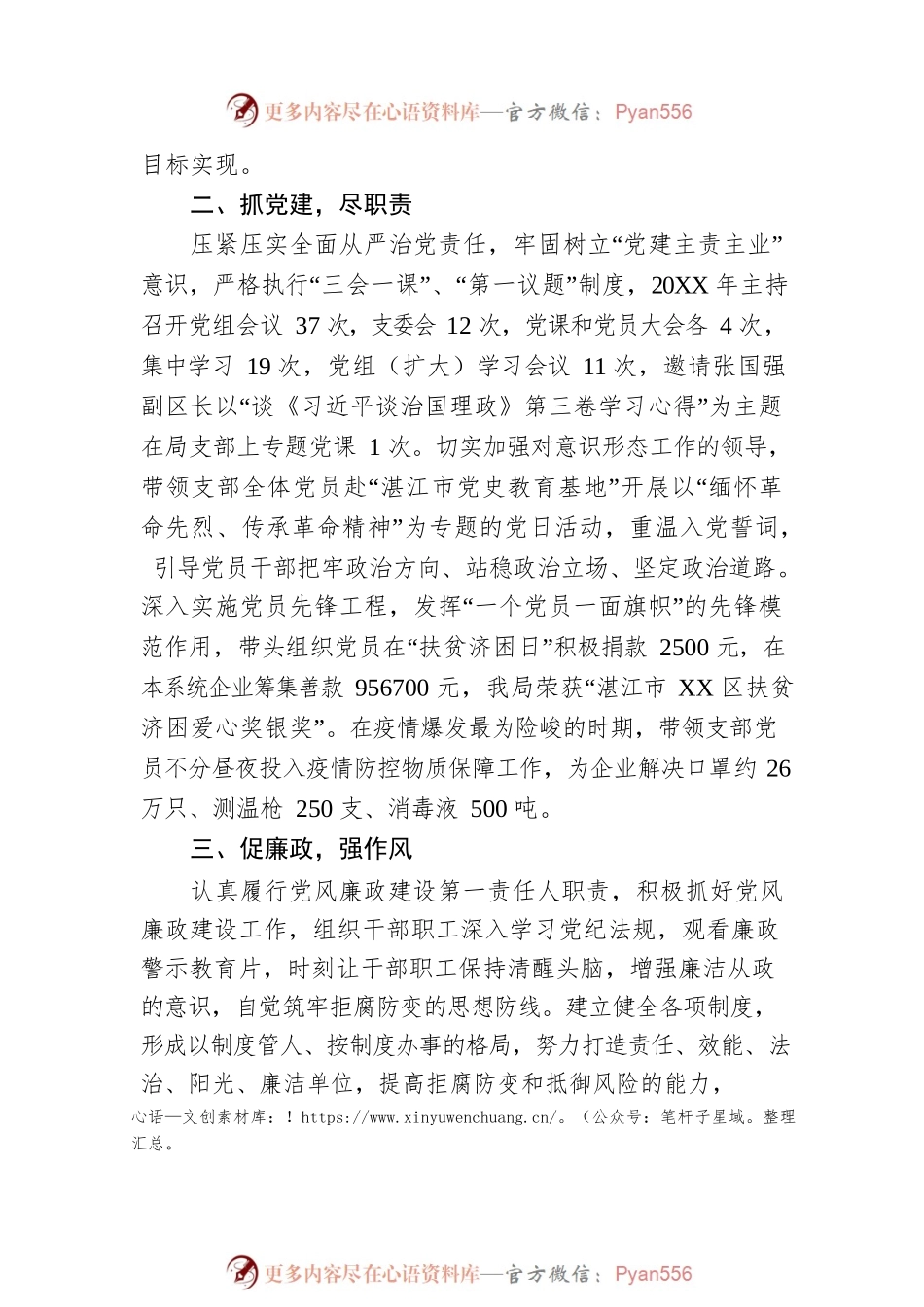 XX区科工贸和信息化局党组书记、局长述责述廉报告（20220805）.docx_第2页