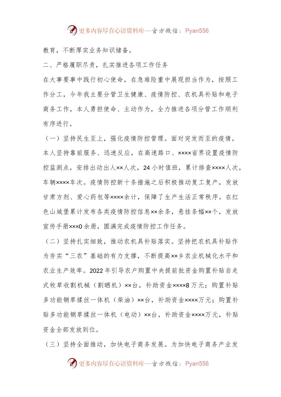 XX乡镇副职干部2022年度述职述廉报告.docx_第2页