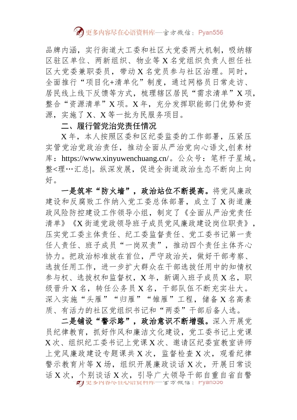 2023年度街道党工委书记述责述廉报告.docx_第2页