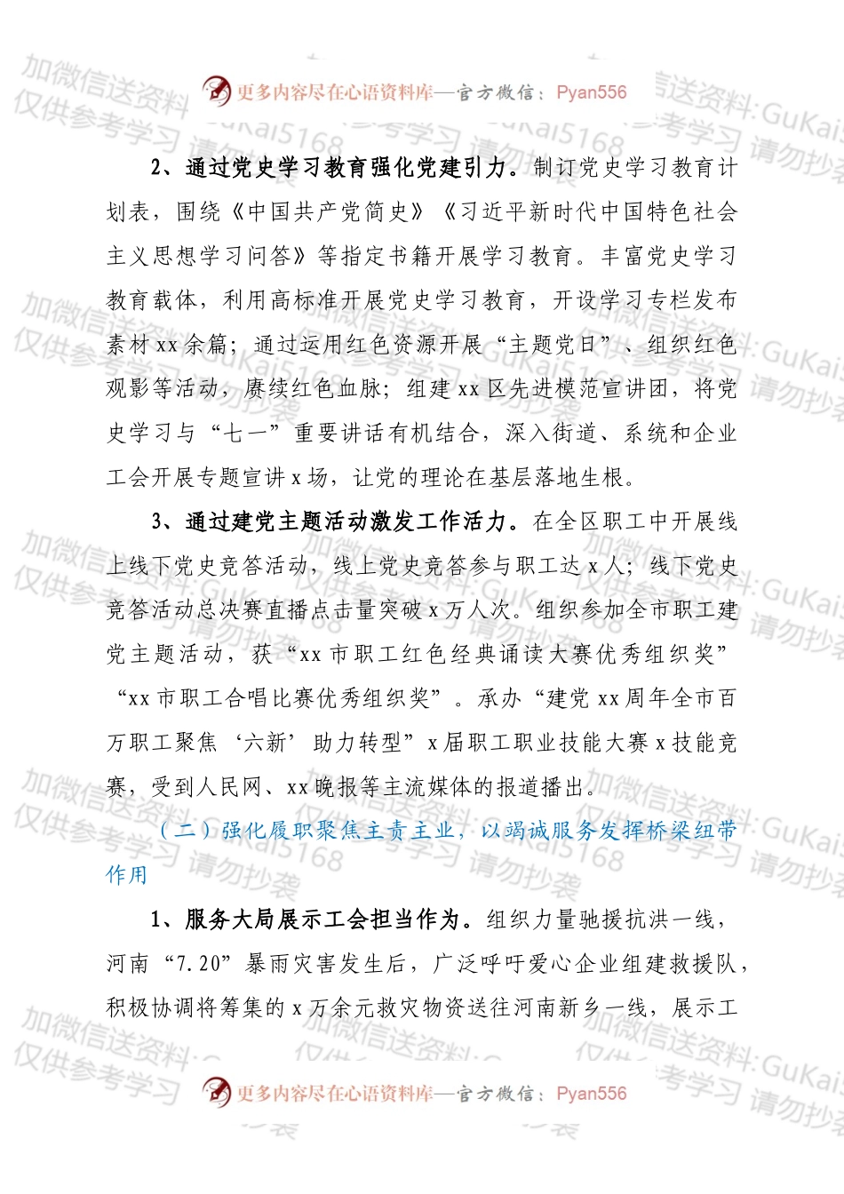 xx区总工会领导班子202X年度工作总结.docx_第2页