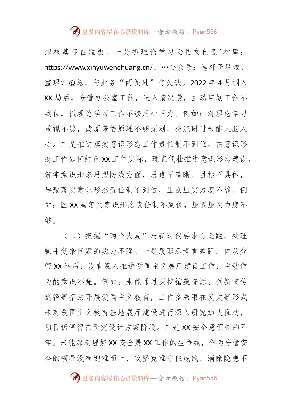 2023年度的巡察整改专题民主生活会局领导班子成员对照检查材料.docx_第2页