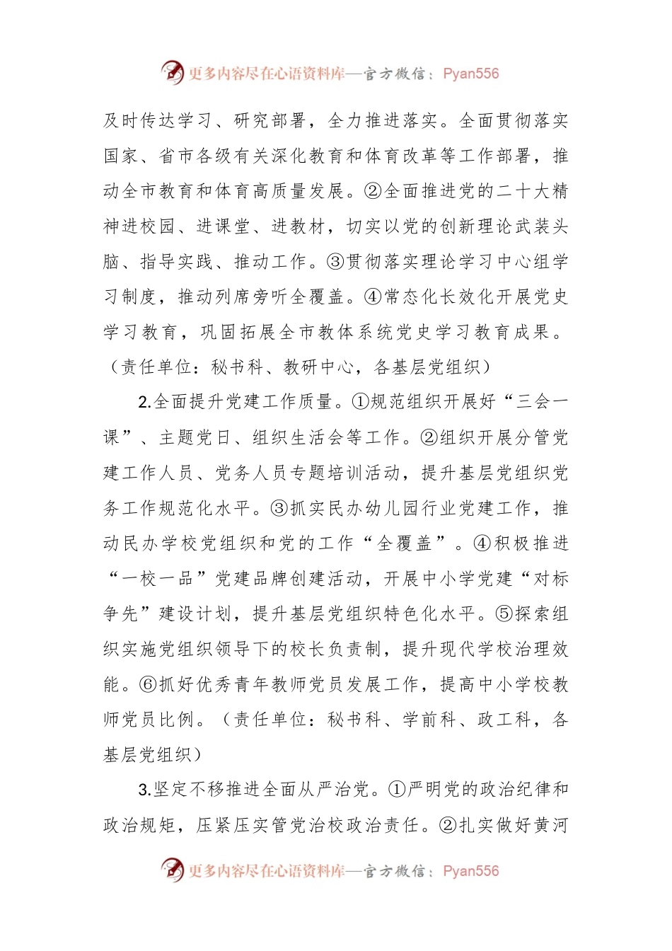 2023年教体局教育和体育工作要点范文.docx_第2页