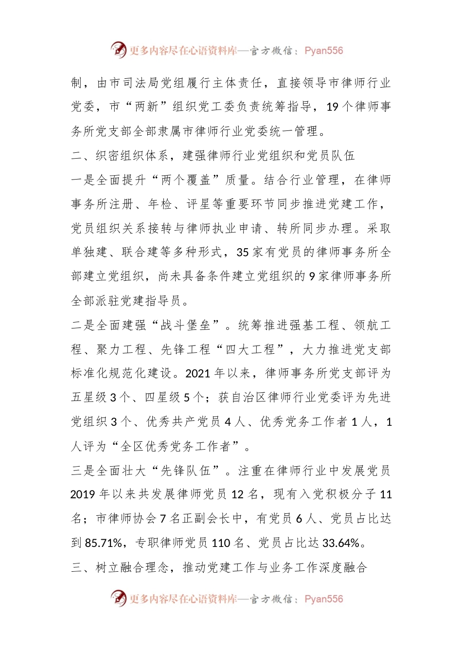 XX司法局加强律师行业党建工作汇报.docx_第2页
