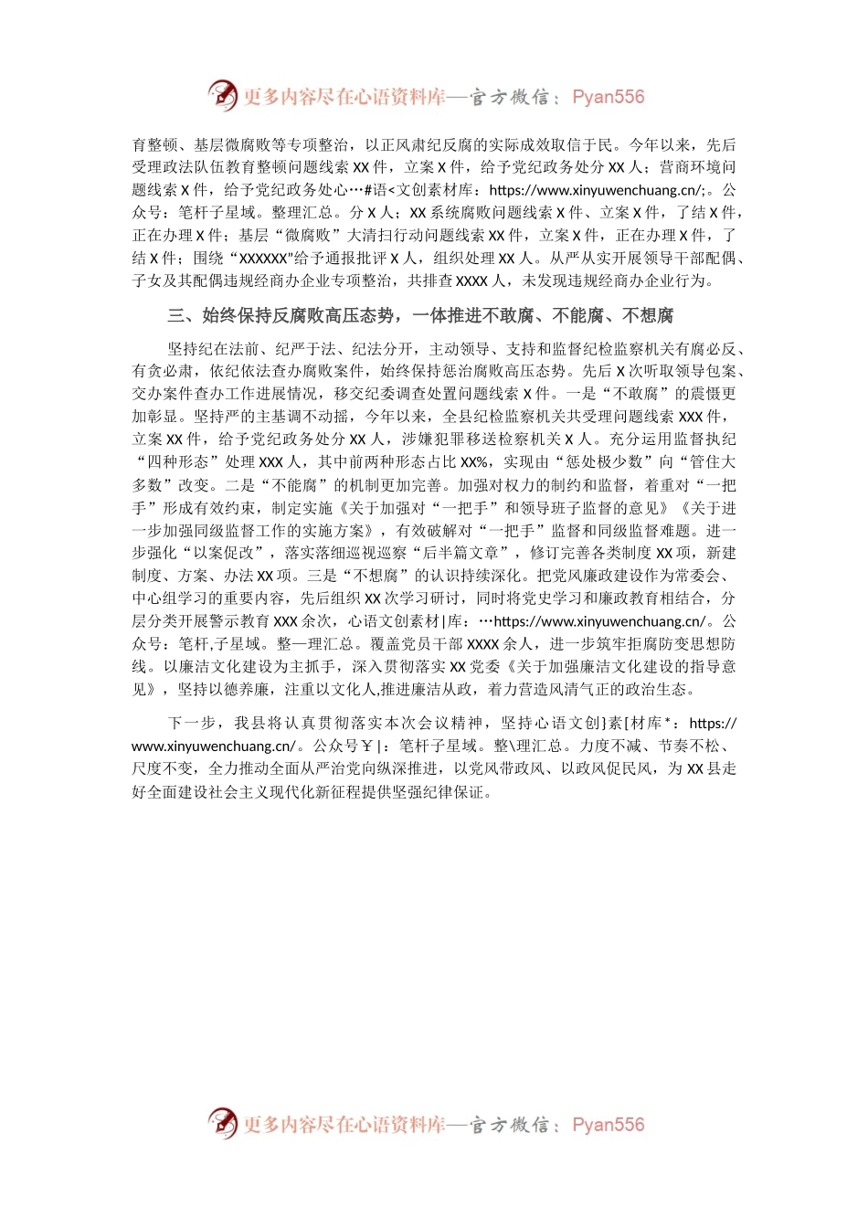 XX县党风廉政建设工作汇报.docx_第2页