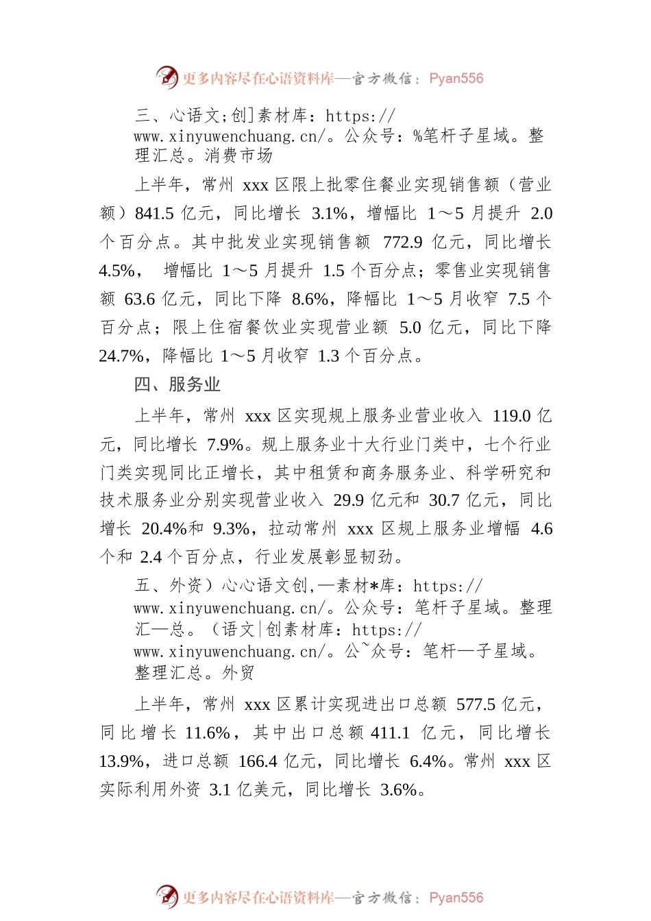 xxx区：2022年上半年经济运行情况简析.docx_第2页