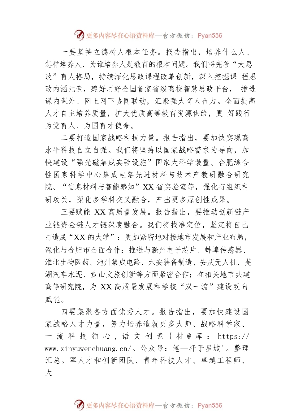 XX大学党委书记广播宣讲：努力在推进中国式现代化的生动实践中 贡献XX大学的教育、科技、人才支撑（20221128）.docx_第2页