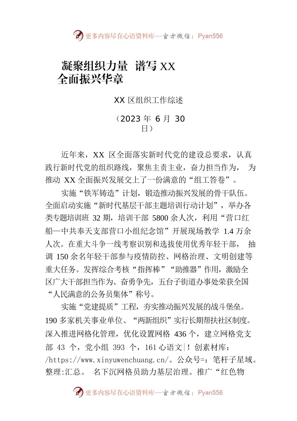 XX区组织工作综述.docx_第1页
