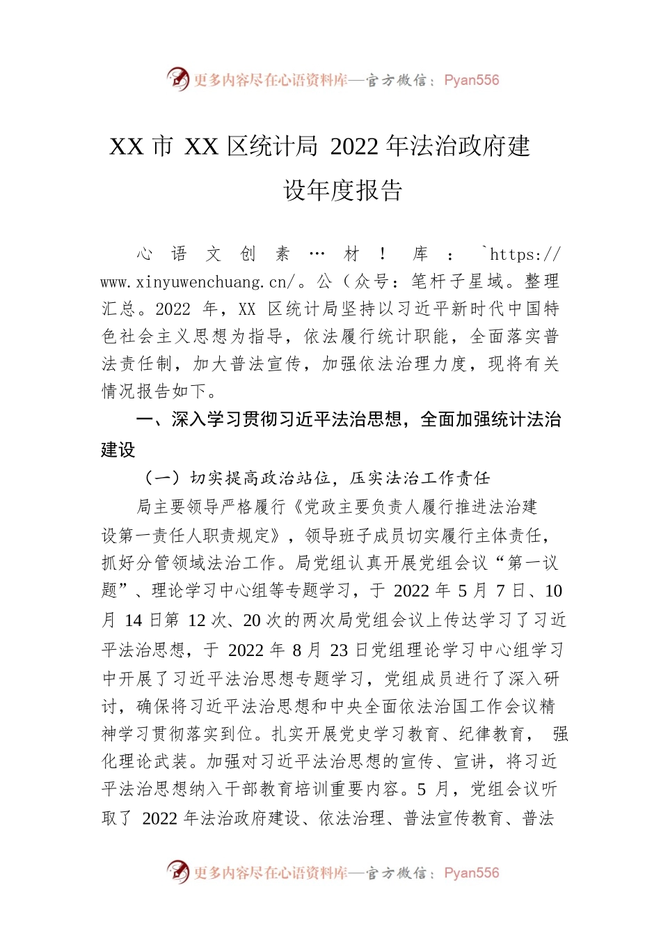 XX市XX区统计局2022年法治政府建设年度报告（20230110）.docx_第1页