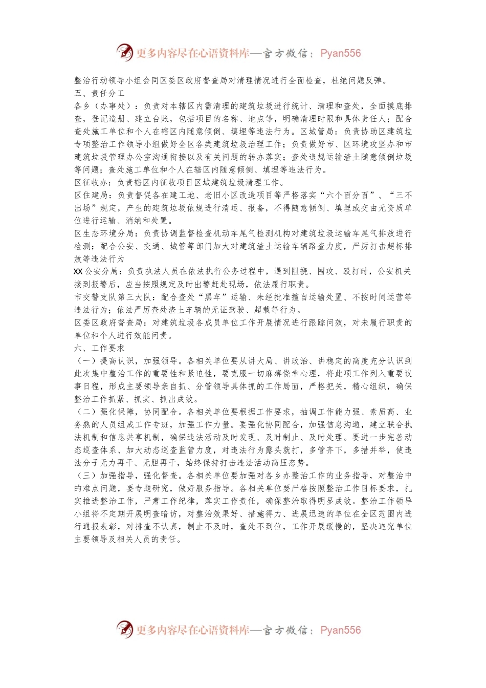 XX区建筑垃圾专项整治行动实施方案.docx_第2页