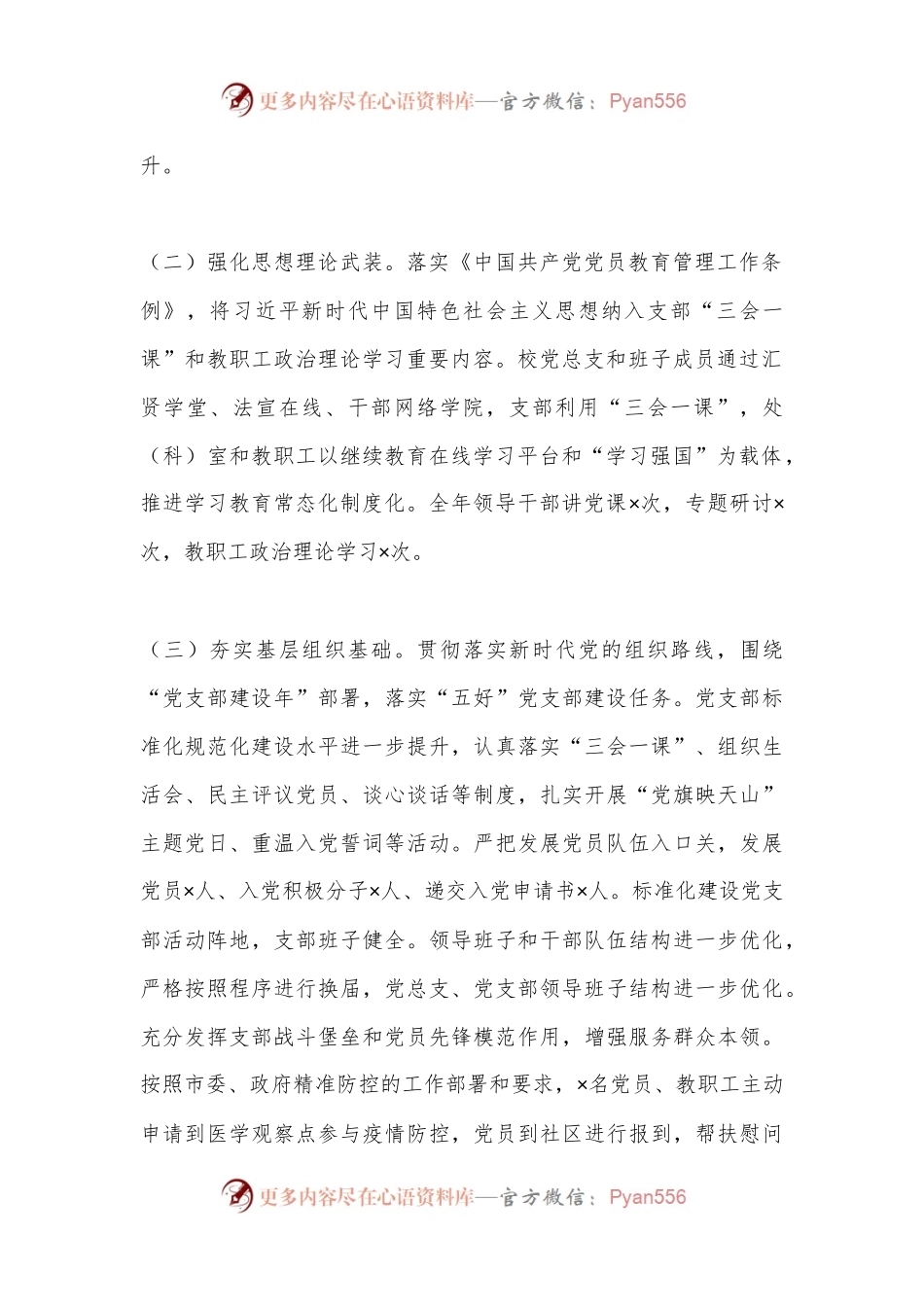 XX学校领导班子2022年述职述德述廉报告（4520字）.docx_第2页