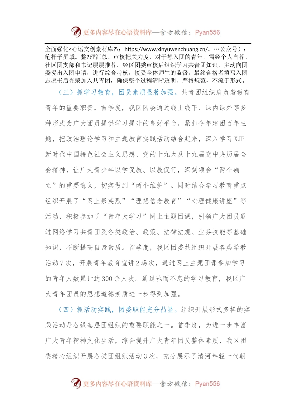 xx团委2022年度一季度工作总结及二季度工作计划.docx_第2页