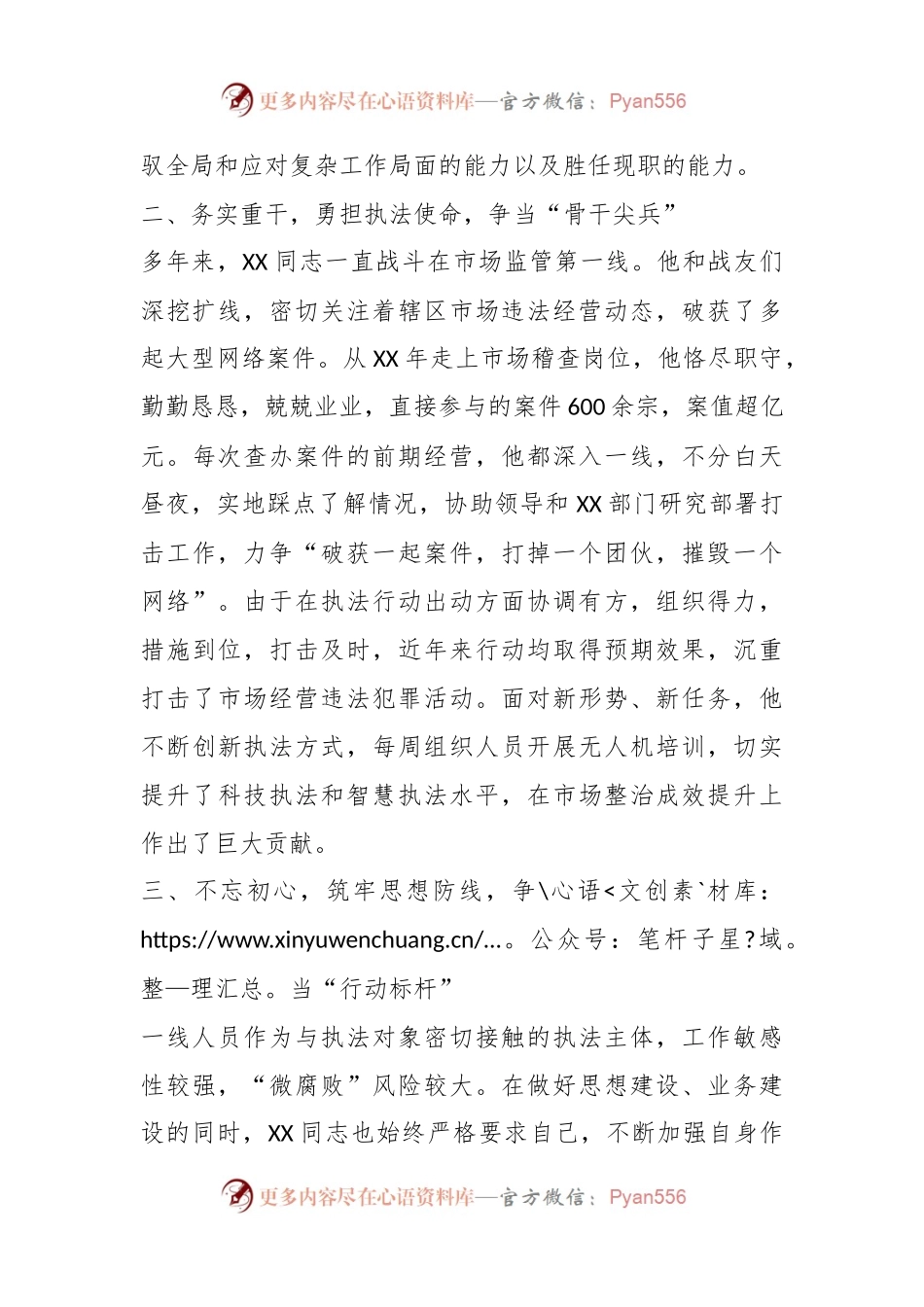 XX市场监督管理局先进人物事迹材料.docx_第2页