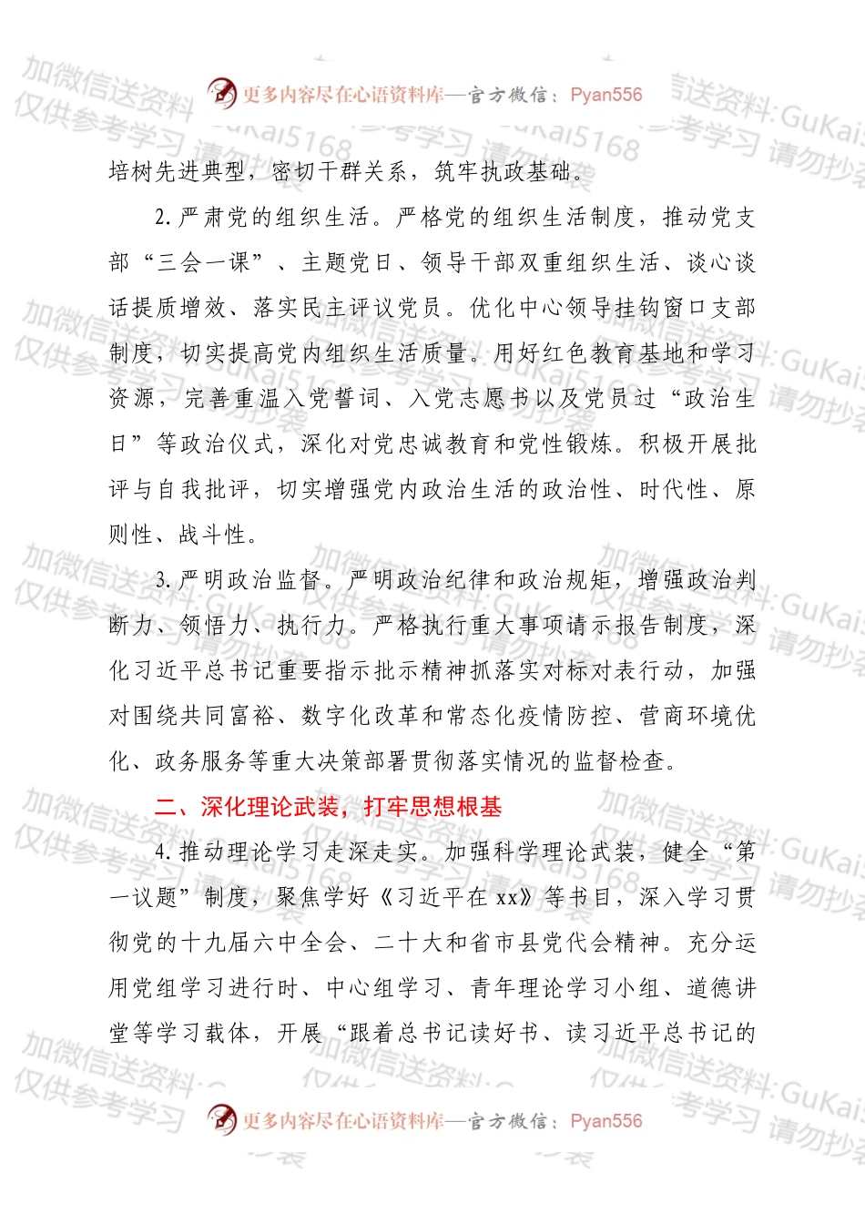 xx县政务服务中心2022年机关党建工作要点.docx_第2页