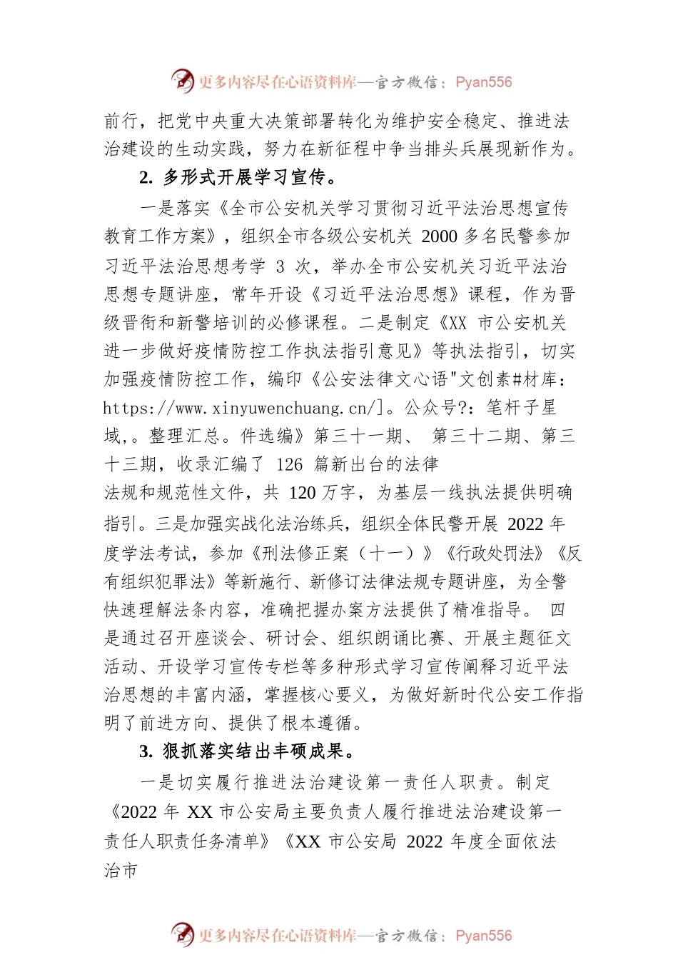 XX市公安局2022年法治政府建设年度报告（20221124）.docx_第2页