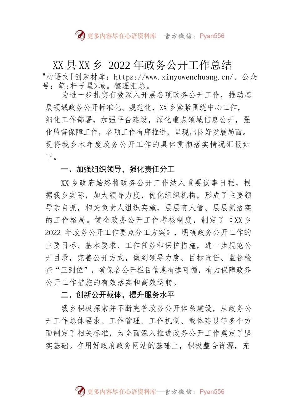 XX县木塔乡2022年政务公开工作总结（20221220）.docx_第1页