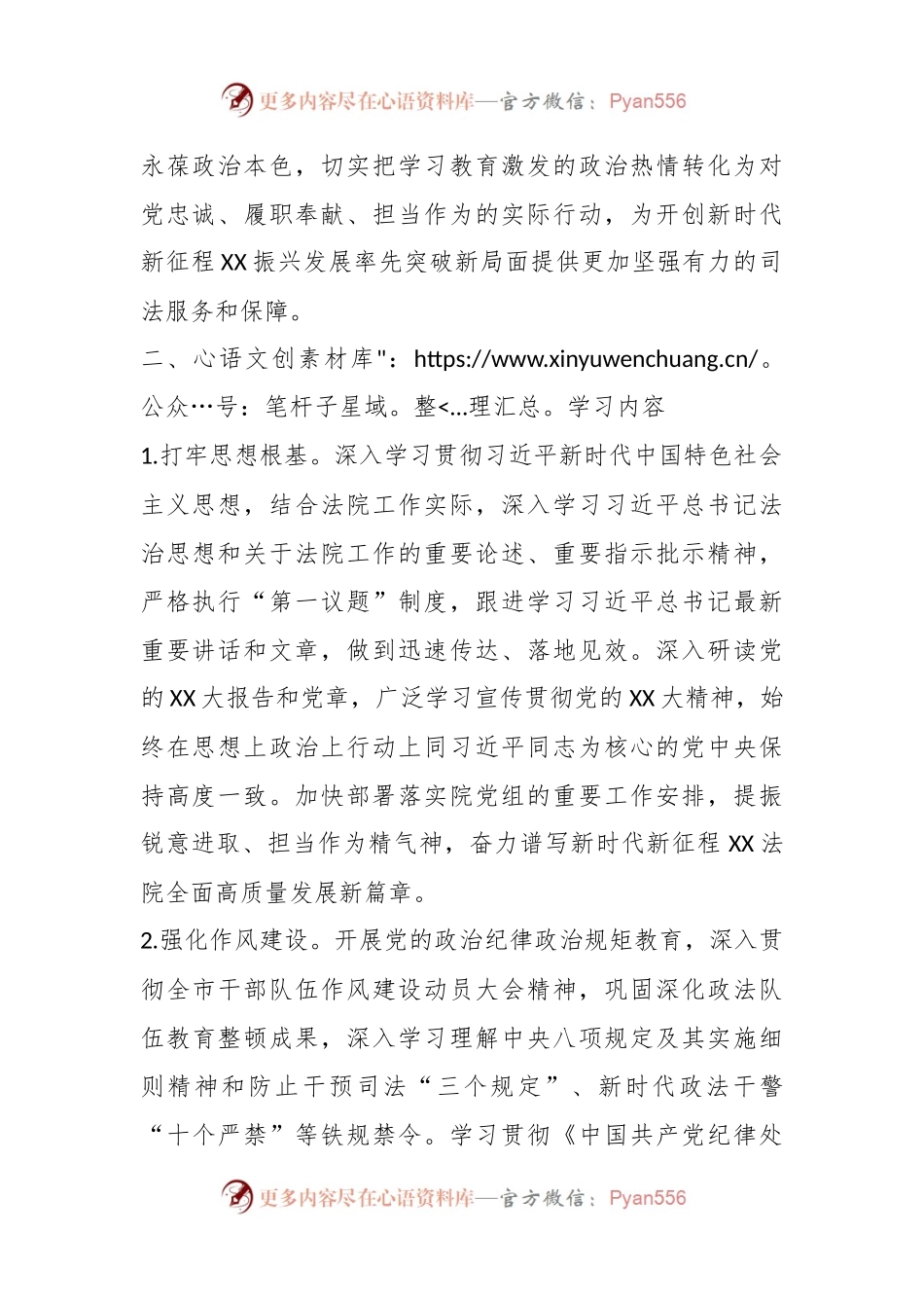 XX市中级人民法院关于进一步强化机关党支部理论学习的方案.docx_第2页
