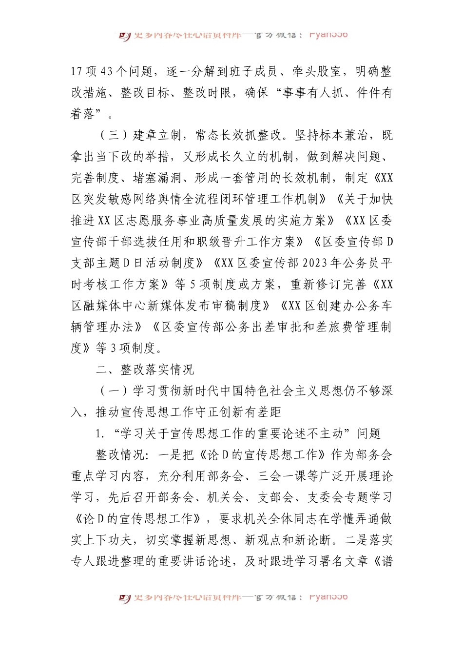 XX区委宣传部关于巡察整改情况的报告.docx_第2页